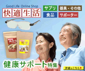 【快適生活オンライン】家電・美容・健康食品・理美容・生活雑貨の通販