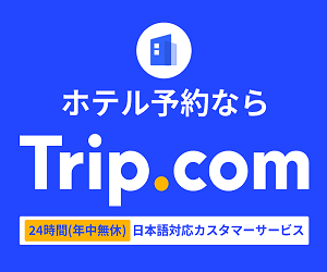 【Ttrip】アジア最大級ホテル予約サイト