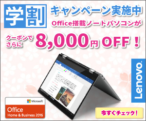 【レノボジャパンオンラインショッピング】PC・PC周辺機器・サーバー