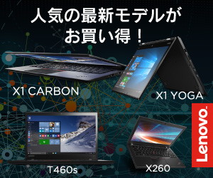 【レノボネット通販】PC・サーバー・PC周辺機器ネット通販