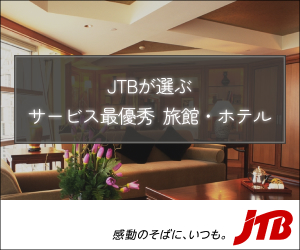 【JTBショッピング】旅をテーマにしたネット通販サイト！！
