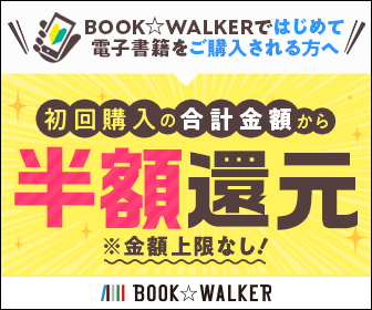 【Bookwalker】角川グループの電子書籍購入オンラインストア