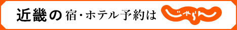 【ユニバーサル・スタジオ・ジャパン】オフィシャル・アライアンス・アソシイツホテル予約