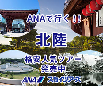 沖縄/九州/北海道旅行はANAで行くスカイツアーズ-国内格安旅行・格安ツアー 