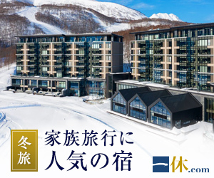 【一休.com】冬の旅　ホテル・旅館予約