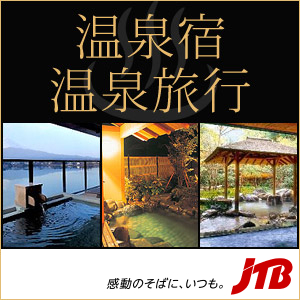 【エースJTB・国内旅行】大阪ツアー・大阪の旅館・ホテル予約