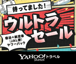 Yahoo!トラベル「ヤフーパック（宿泊＋航空券）JAL便利用」
