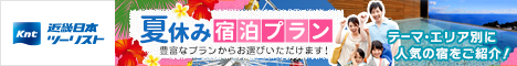 近畿日本ツーリストの人気おすすめ温泉ランキングと比較