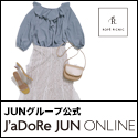 J'aDoRe JUN ONLINE（ジャドール ジュン オンライン）