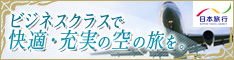 日本旅行の海外予約サイトです！海外ツアー海外旅行に関する情報が満載です。