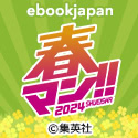 電子書籍ならeBookJapan。マンガでは世界最大級のダウンロードサイト。トランクルームに安心蔵書。