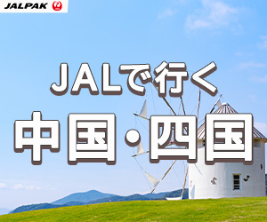 ジャルパックなら、北海道から沖縄離島までJALグループ便のネットワークを活用した多彩なツアーをご用意
