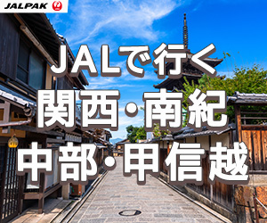【JALPAK・ジャルパック】東京（羽田）発・JAL(日本航空）で行く南紀白浜温泉格安パックツアー