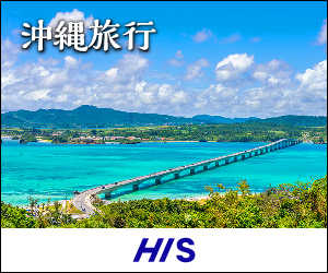 観光沖縄旅行・ツアー・観光