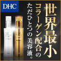 dhc通販