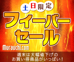 murauchi.com（ムラウチドットコム）公式サイト