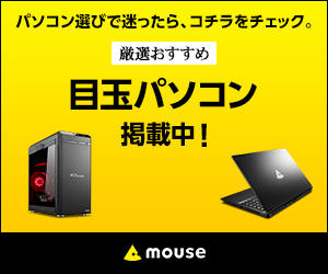 マウスコンピューター