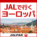 JALパック（海外ツアー）