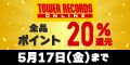 TOWER RECORDS ONLINE（タワーレコード オンライン）