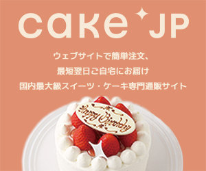 ケーキ専門通販サイト Cake.jp