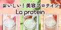 La proteinのポイント対象リンク
