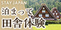 日本初の安心・安全民泊サイト 『STAY JAPAN』