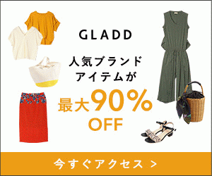 ショッピングサイト「GLADD（グラッド）」