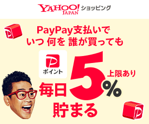 【PayPayモール】PayPayポイントがもらえるネット通販