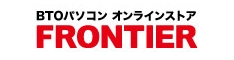 FRONTIER（フロンティア）