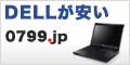 中古パソコン在庫のNo1ショップ　0799.jp