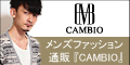 CAMBIO（カンビオ）公式サイト