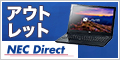 NEC Direct（NECダイレクト）