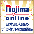 nojima online（ノジマオンライン）