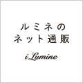 i LUMINE（アイルミネ）