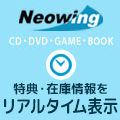CD&DVD NEOWING（ネオウィング）