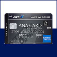 ANA アメリカン・エキスプレス・プレミアム・カード