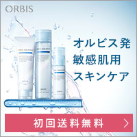 【ORBIS（オルビス）】アクアニスト