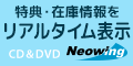 CD&DVD NEOWING