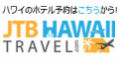 JTB HAWAII TRAVEL.com公式サイト