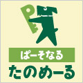大塚商会「ぱーそなるたのめーる〜P-tano〜」