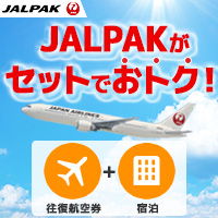 ジャルパック　国内ツアー【JALパック】