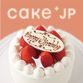 国内最大級のケーキ専門通販サイト『Cake.jp』