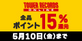 TOWER RECORDS ONLINE（タワーレコード）