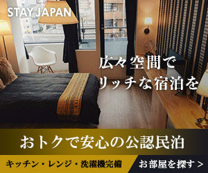 安全民泊サイト 『STAY JAPAN』