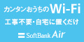 【公式】SoftBankAir