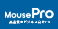 ビジネス・法人向けMousePro (マウスプロ)/マウスコンピューター