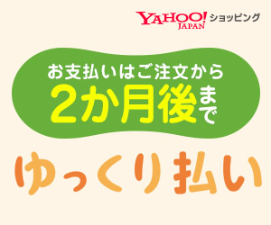 Yahoo!ショッピング【ストア別最大50%還元】