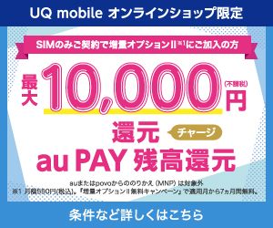 UQmobile banner
