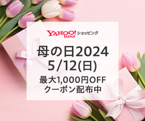 Yahoo!ショッピング(ヤフー ショッピング)