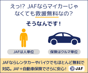 JAFの優待がお得すぎる！「知らなかった」で損しない島根県での活用術